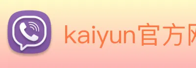 kaiyun官方网站 Logo